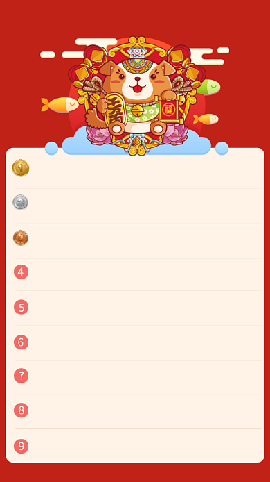 红色创意春节晚会节目单海报背景