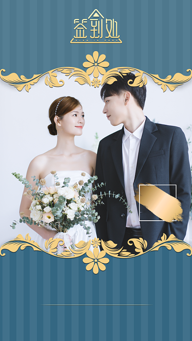 结婚签到处手机海报背景