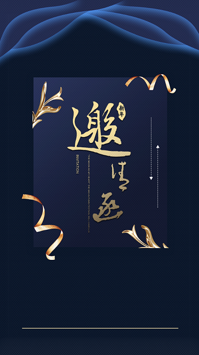 深色系创意活动邀请函设计背景