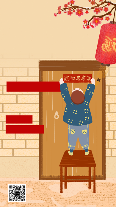 过年习俗年二十八贴对联手机海报背景