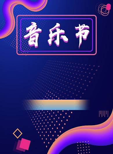 深色浪漫唯美音乐节印刷海报背景