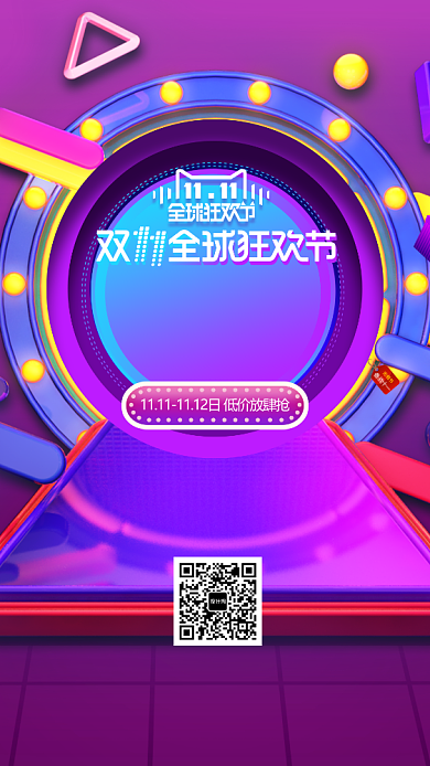 紫色节日双十一预售来袭手机海报背景