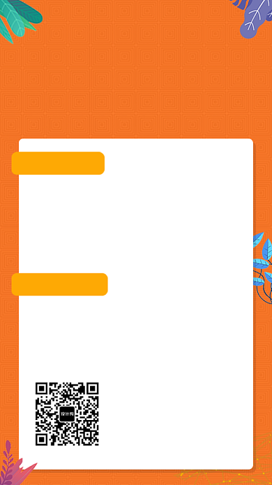 橙色简约插画招贤纳士手机海报背景