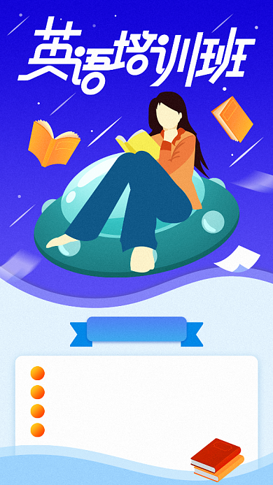 创意英语应试课程培训手机宣传海报背景