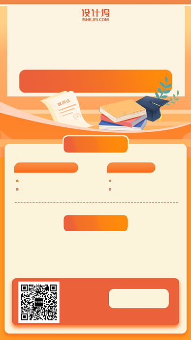 教资备考培训班插画手机海报背景