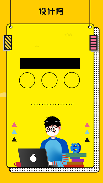 黄色小清新IT培训招生手机海报背景