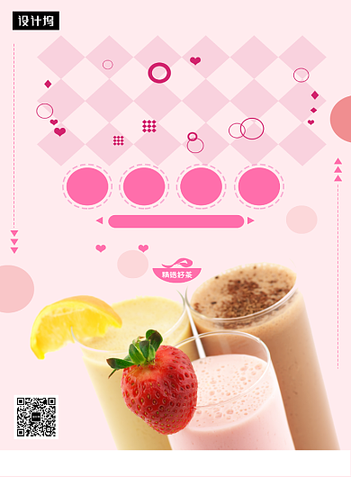 粉色清新简约鲜美奶茶印刷海报模板背景