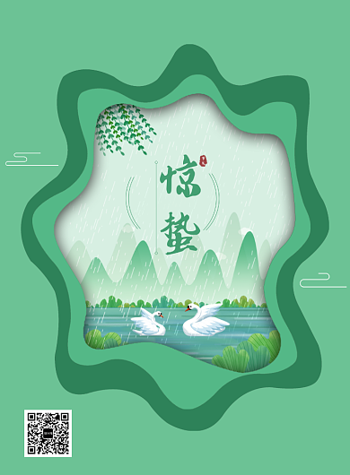 绿色简约创意24节气惊蛰宣传海报背景