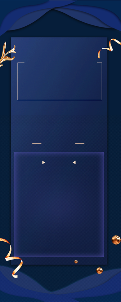 蓝色大气邀请函年度盛典长图手机海报背景