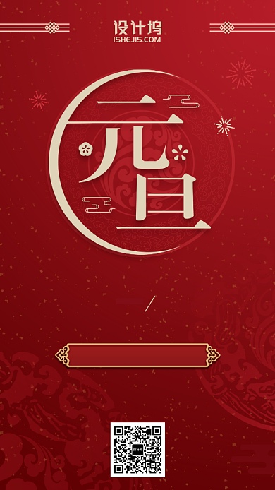 元旦高端简约手机海报背景