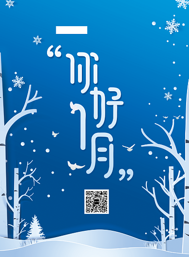 唯美一月你好文艺唯美励志海报背景