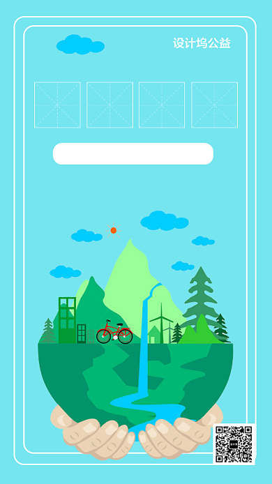 绿色环保低碳出行手机海报背景