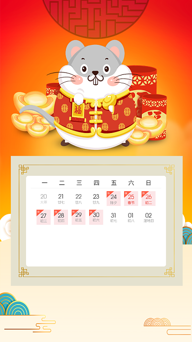 黄色中国风节日春节放假通知手机海报背景