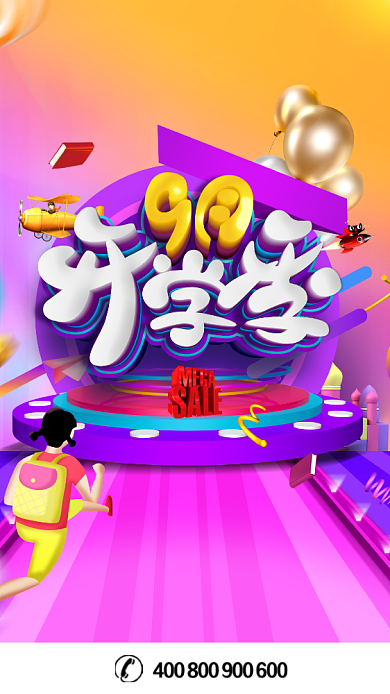 立体C4D创意开学季手机促销海报背景
