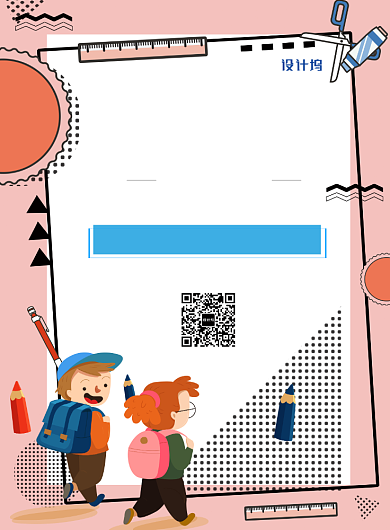 扁平几何波普风开学季优惠 印刷海报背景