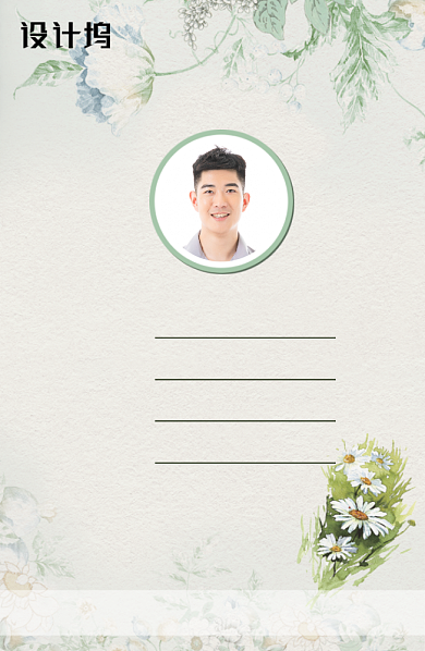 素雅花卉工作证背景
