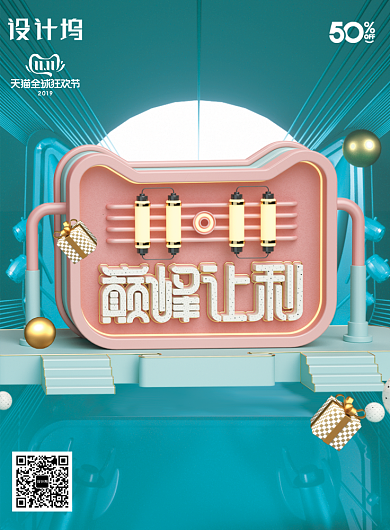 绿色C4D创意海报背景