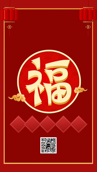春节集五福营销海报背景