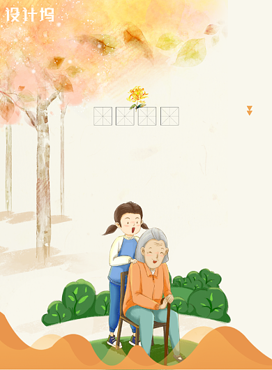 橙色创意重阳节海报背景