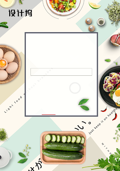 创意时尚营养轻食海报背景