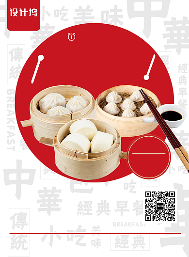 红色时尚扁平化美味早餐集赞促销海报背景