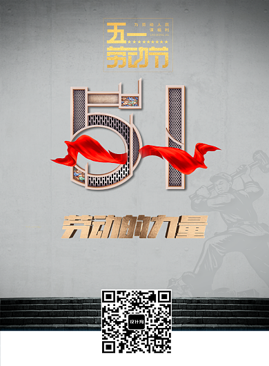 灰色创意五一印刷海报背景