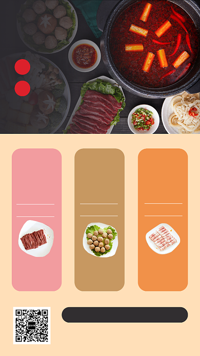 火锅牛肉羊肉重庆手机海报背景