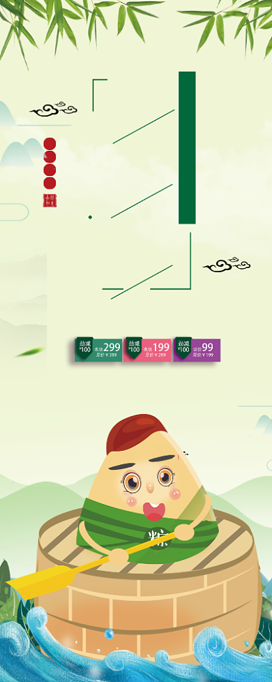 绿色传统端午节购物宣传易拉宝背景