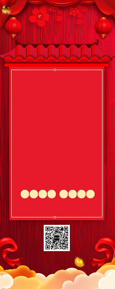 红色大气年终大促宣传手机海报背景