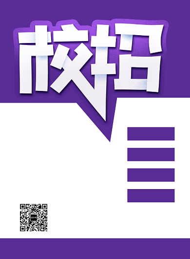 紫色大气校园招聘宣传海报背景