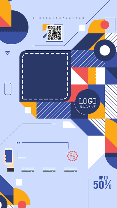 创意扫码有礼活动促销手机海报背景
