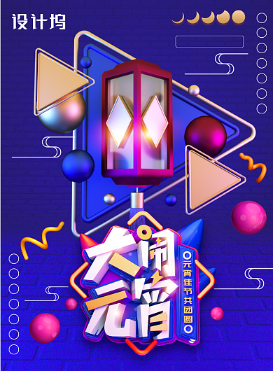 简约元宵节节日海报设计背景