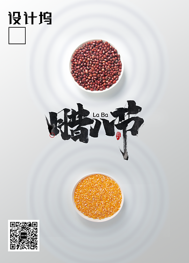 简约大气中国传统节日腊八节海报背景