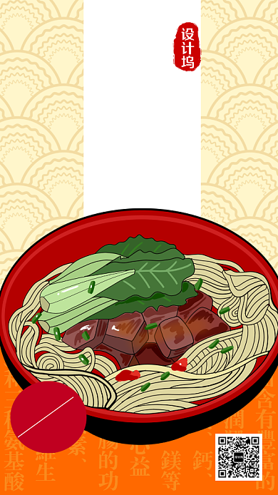 创意中国风美食牛肉面促销手机海报背景