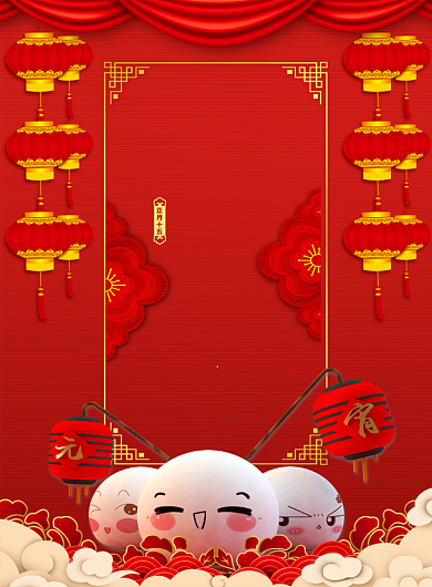 红色喜庆鼠年元宵节猜灯谜宣传海报背景