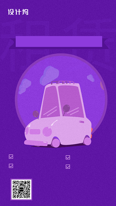 扁平插画简约风租车海报背景