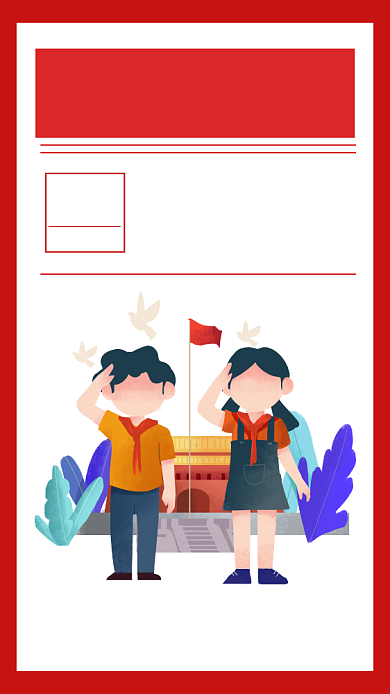 简约红色国庆快乐手机海报背景