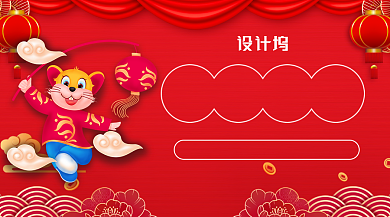 中国红帷幔喜庆手绘鼠年卡通新年手机海报背景