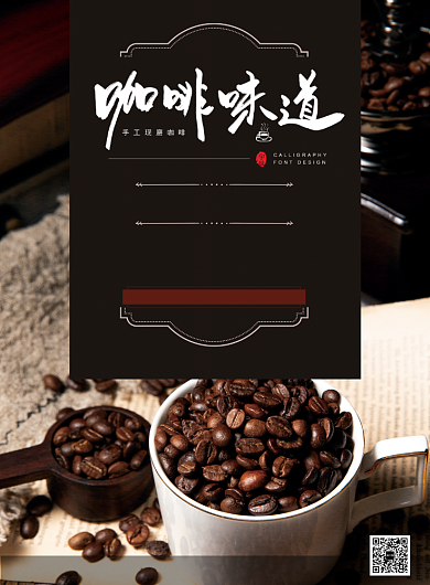 咖啡开业宣传营销活动促销印刷海报背景