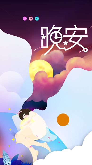 晚安深色创意手机海报背景