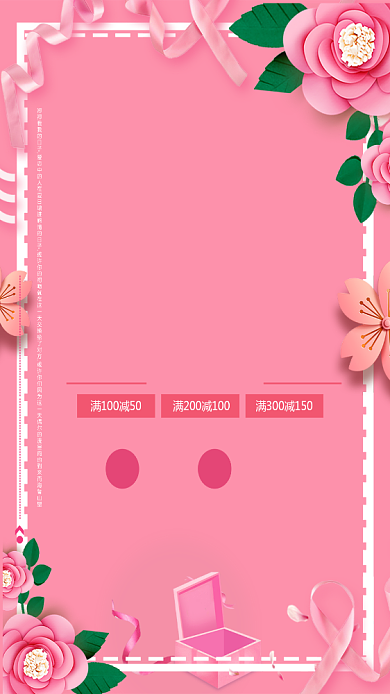 母亲节粉色爱心丝带花朵手机海报背景