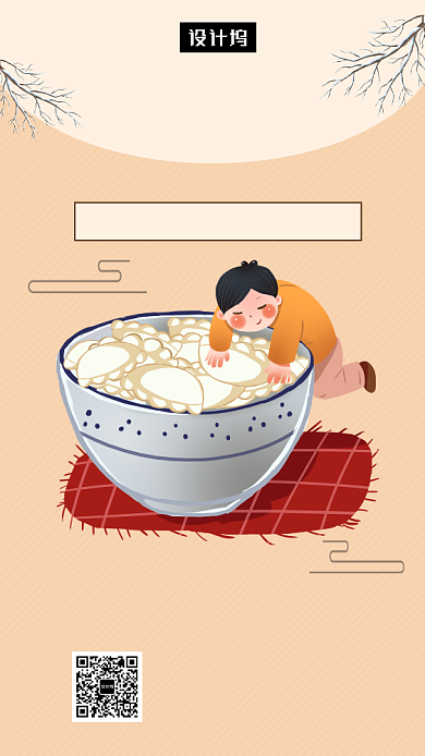 清新创意插画冬至传统节气手机海报模板背景