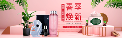 美妆粉调简约风上新淘宝banner背景