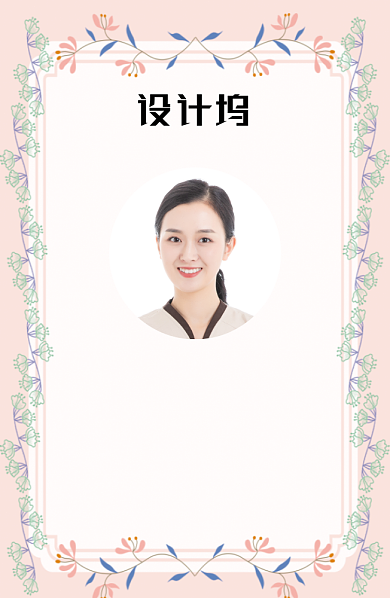 粉色花卉清新工作证背景