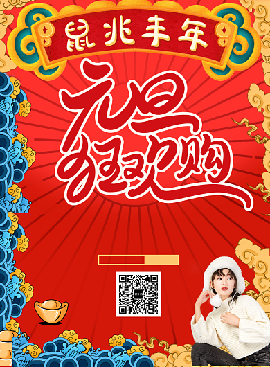 元旦宽缓国风服装特卖印刷海报背景