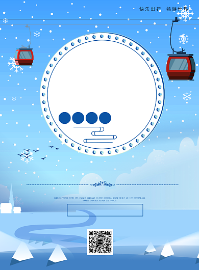 蓝色卡通畅游哈尔滨旅游宣传海报背景