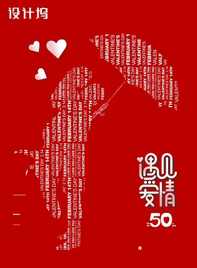 遇见爱情2.14情人节海报背景