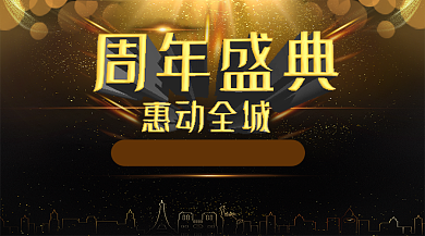 周年庆简约横板手机海报背景