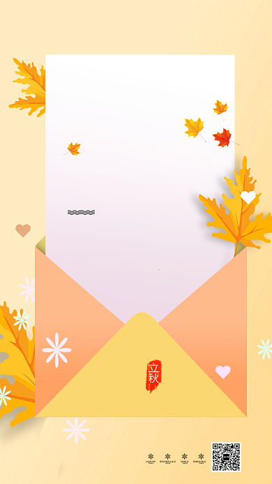 立秋扁平化手机海报背景
