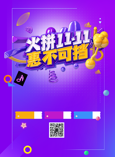 创意时尚双11印刷海报背景